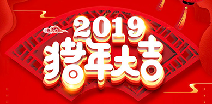 百老汇·(中国)官方网站-登录入口祝您猪年大吉！